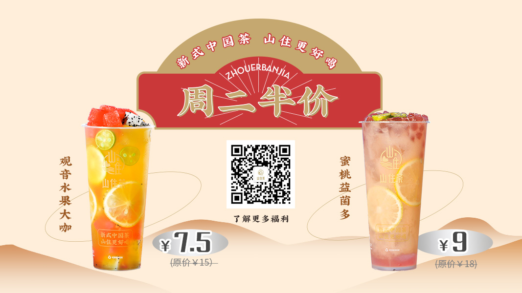 周二半價(jià) | 暑氣瞬間消散在這口清甜里