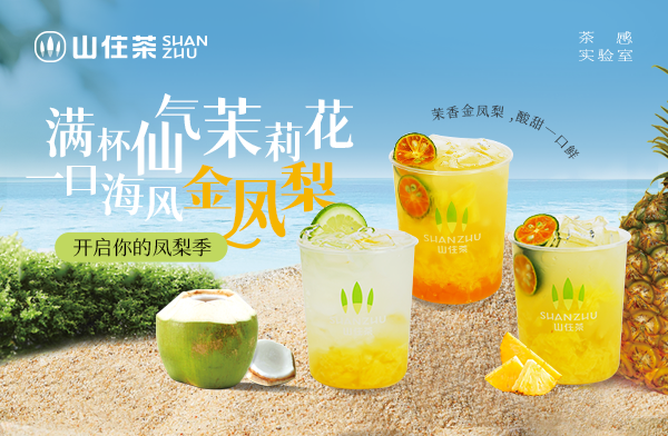 山住茶 | 茶香載著半價，送來好喝