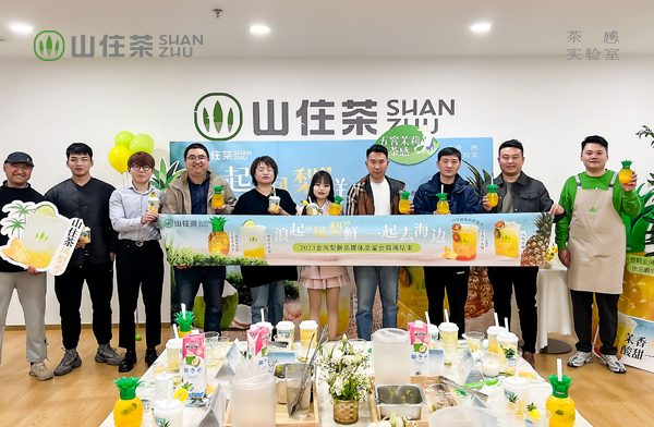 山住茶｜七周年慶暨品牌戰(zhàn)略升級發(fā)布會圓滿禮成