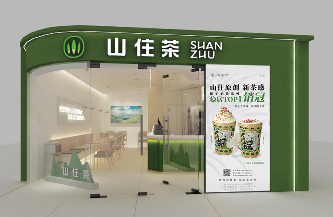 山住茶｜在河東吾悅廣場靜享茶香氤氳的慢節奏