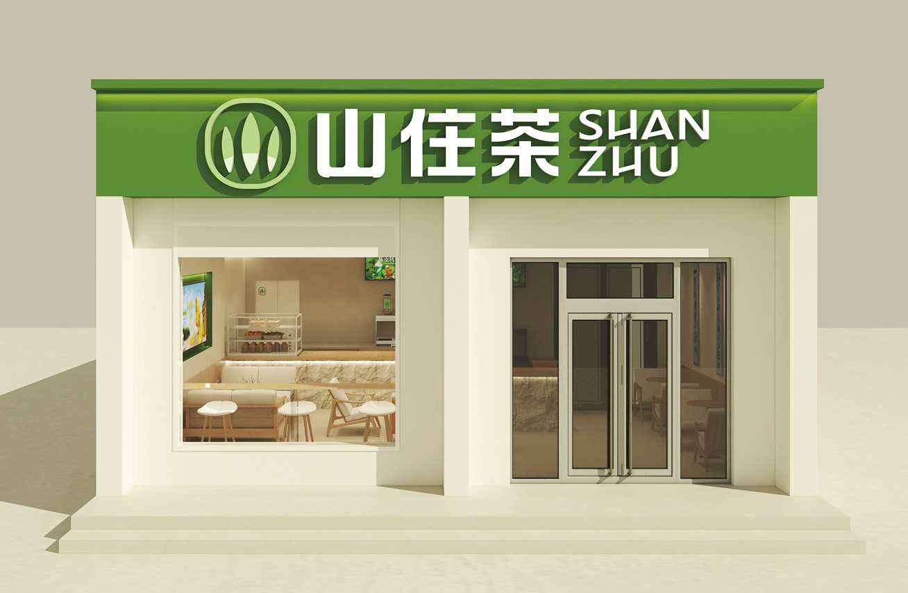 山住茶｜在莒南大店鎮悠然自在喝好茶