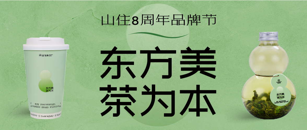 追溯東方美的歷程，感受8年創(chuàng)新之路