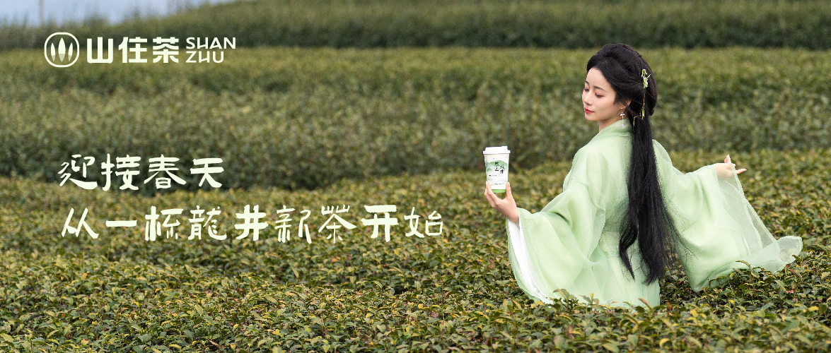 山住龍井新茶倒計時｜點擊領買一送一
