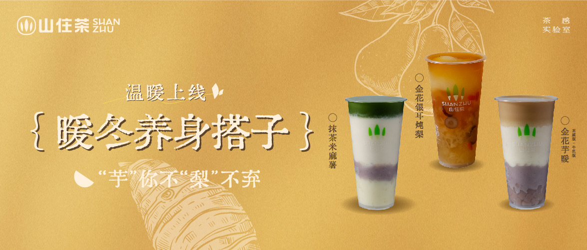 新品｜您的暖冬搭子已就位，暖“芋”潤“梨”來啦