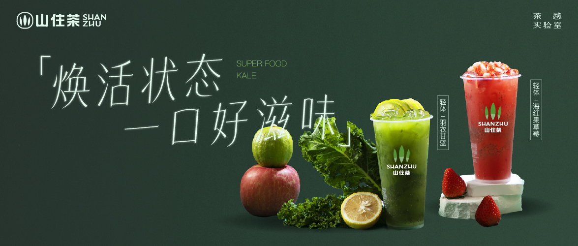 山住超級食物上新，購輕體套餐得暢輕跳繩