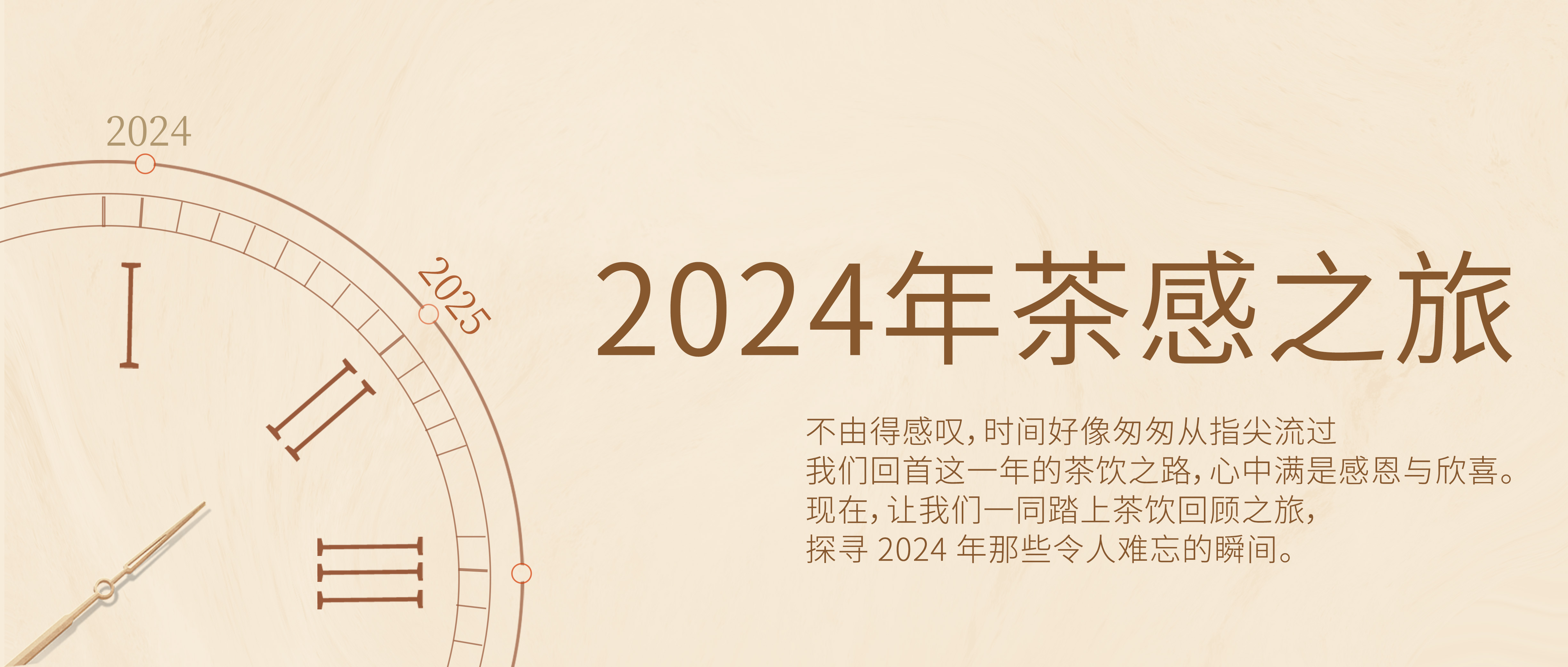 回顧2024茶感之旅｜尋茶本源，一路茶香