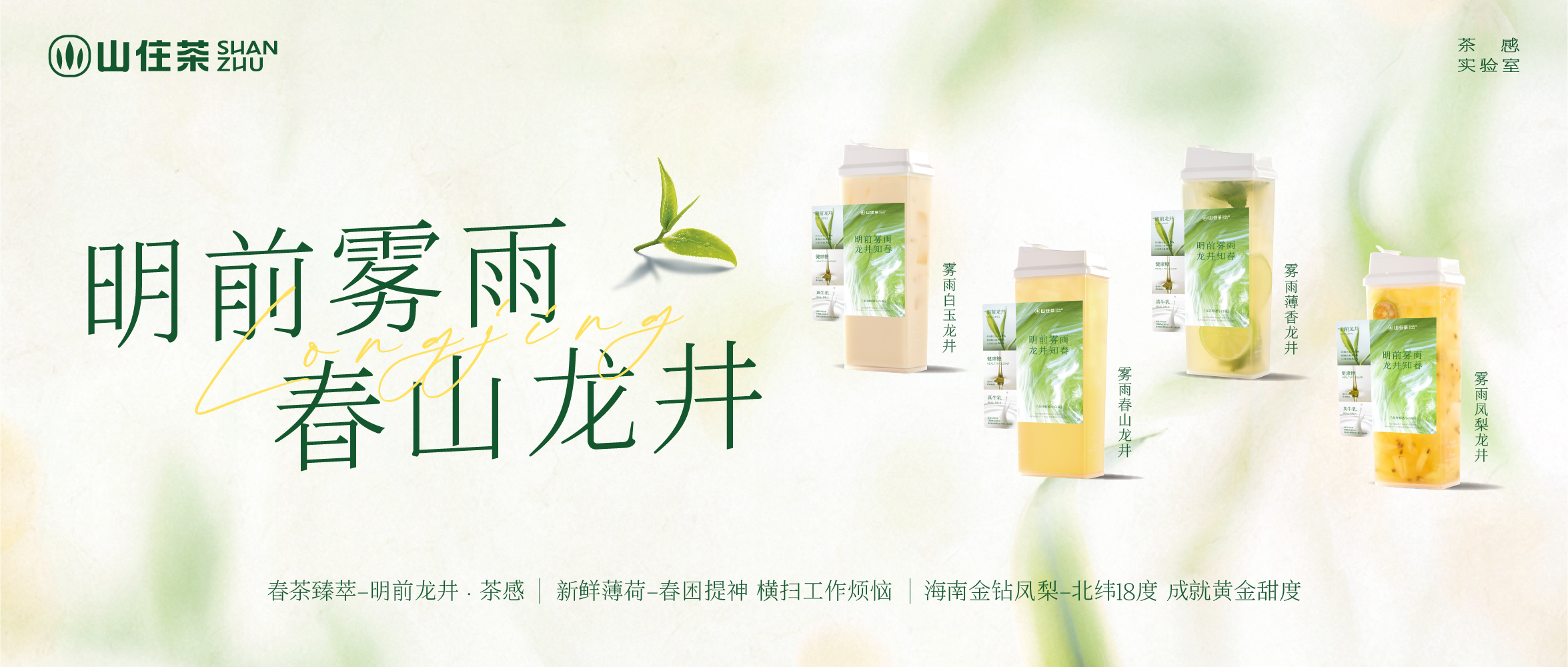 新品｜明前霧雨·春山龍井，點擊1000杯新品免費送                                                             原創                                                                                              茶感實驗室                                                                    