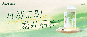 山住｜清明飲茶，山水相伴，喝霧雨春山龍井送“龍井香包”