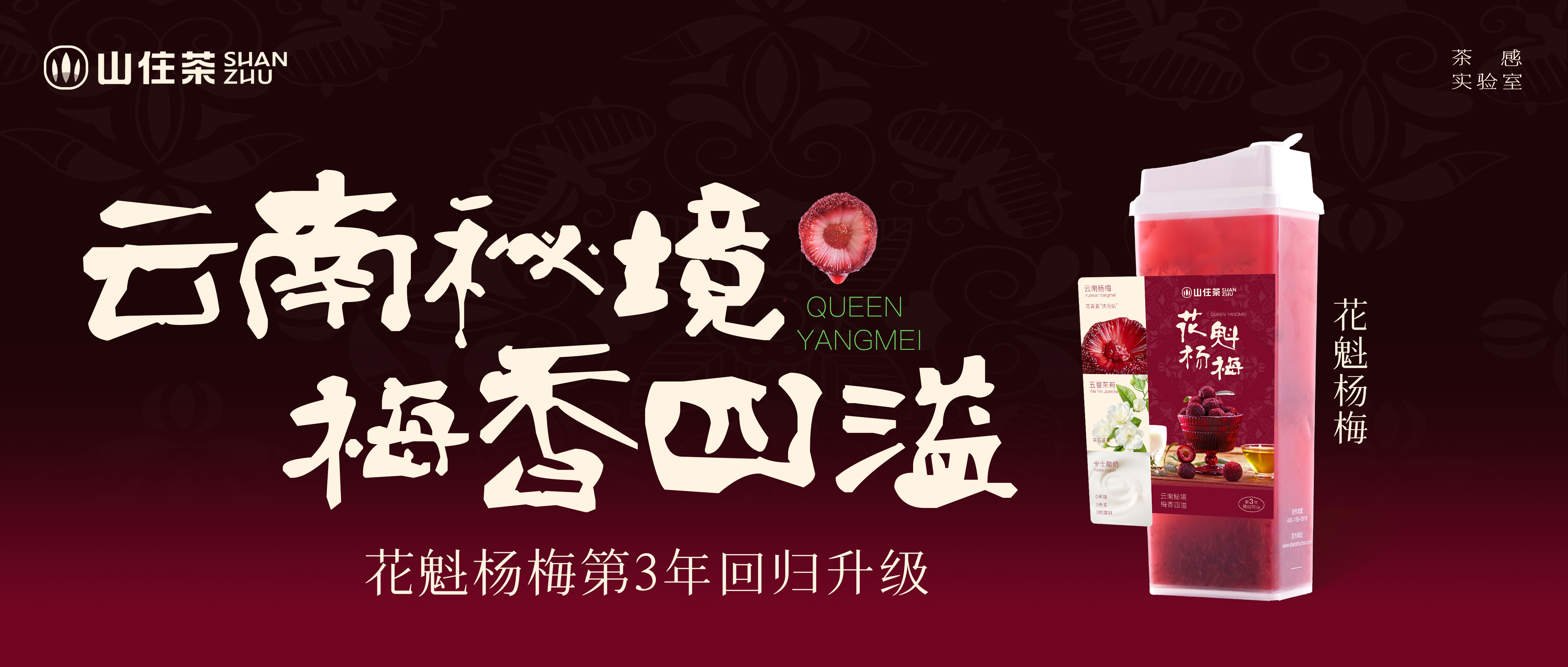 上新|花魁楊梅第3年升級回歸,搶鮮上線！